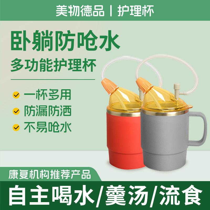 老人防呛护理杯躺着喝水孕妇产妇卧床病人防漏防洒成人流食吸管杯