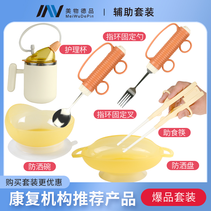 老人輔助餐具助食筷子勺叉防灑碗盤(pán)護(hù)理杯牙刷手抖無(wú)力康復(fù)訓(xùn)練
