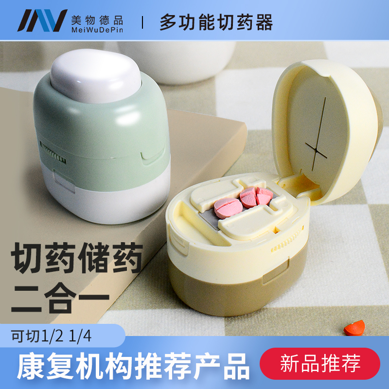 切药器分药器精准二分四分之一药片切割神器分割研磨分装便携药盒