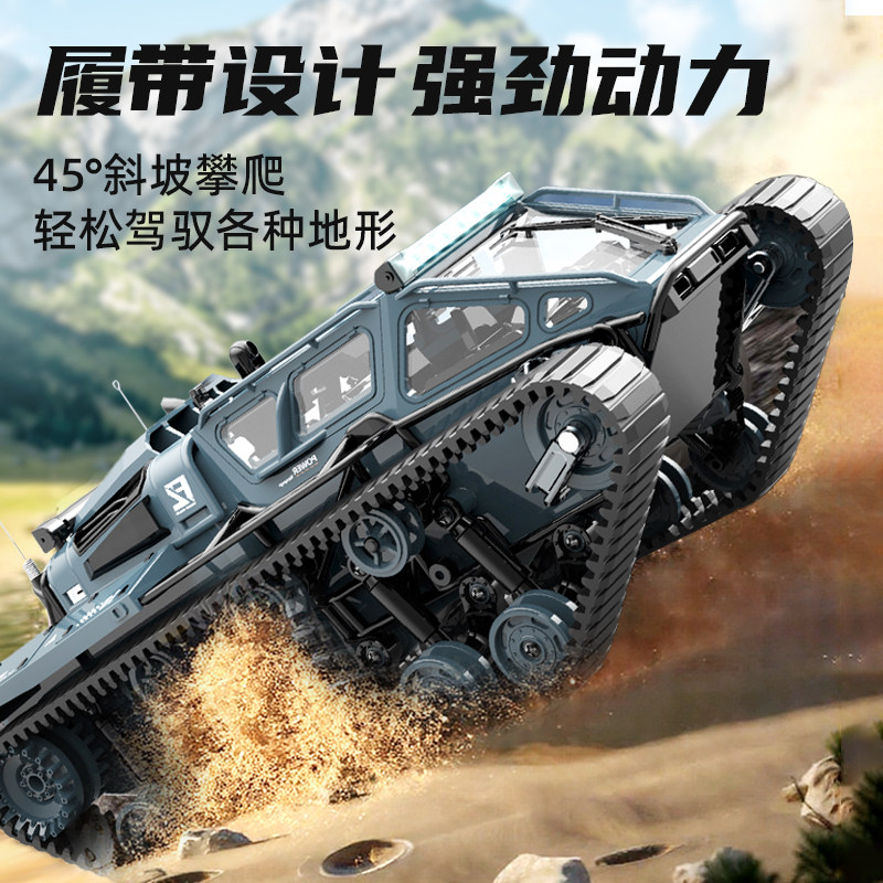 遥控坦克履带汽车rc四驱越野大马力高速漂移电动玩具儿童男孩赛车