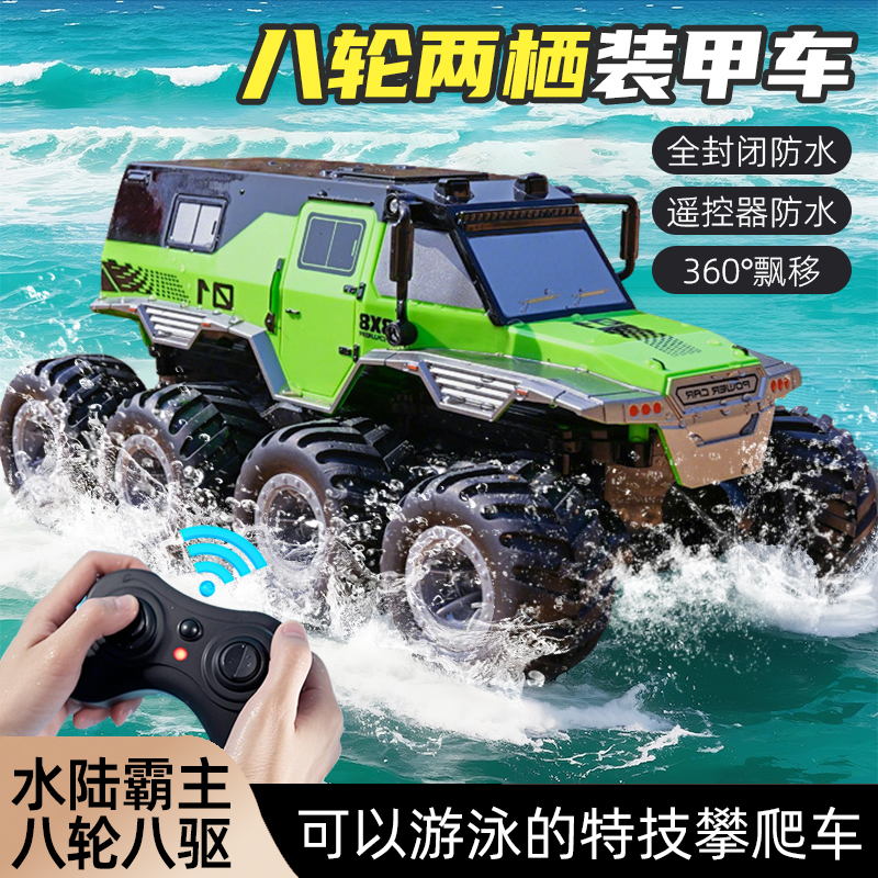 新款遥控汽车八轮水陆两栖越野车