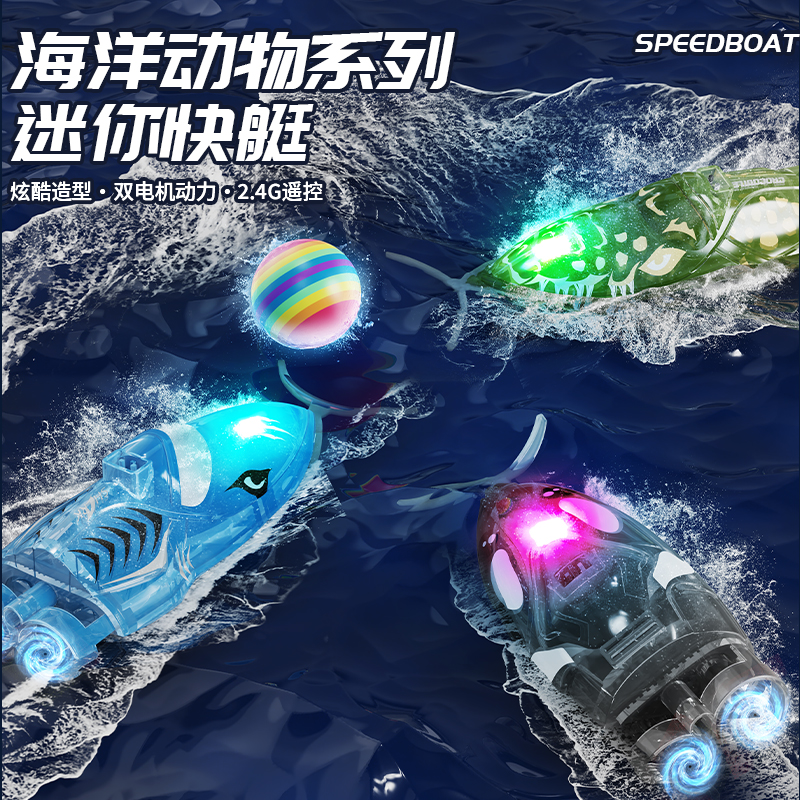 2025新款水上电动遥控船迷你快艇玩具仿真动物可下水潜水艇高速