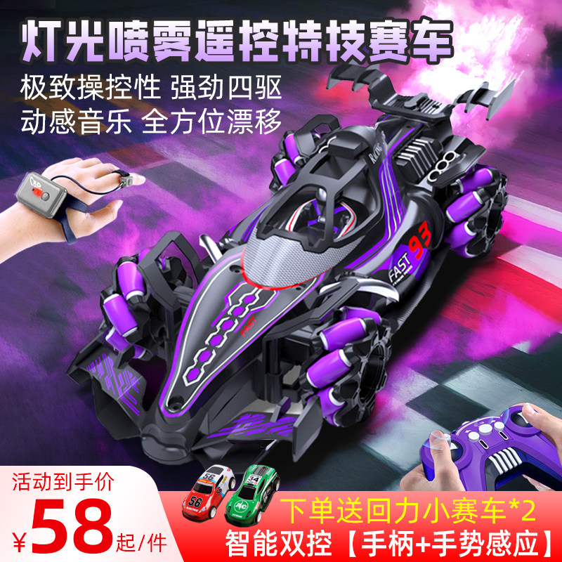 遥控赛车F1方程式喷雾特技车漂移汽车手势感应玩具六一儿童节礼物