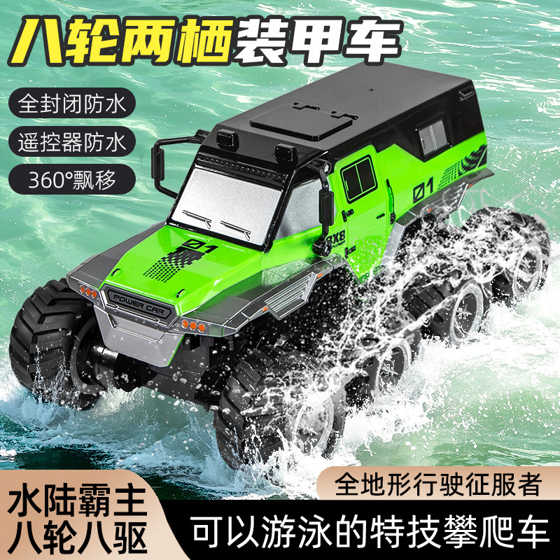 新款遥控汽车八轮水陆两栖越野车玩具攀爬全地形漂移六一儿童礼物,玩具/童车/益智/积木/模型,电动/遥控车,淘宝优惠券,粉丝福利购,淘宝优惠卷
