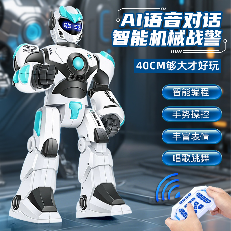 机械战警遥控机器人ai智能语音对话唱歌跳舞编程玩具儿童男孩礼物