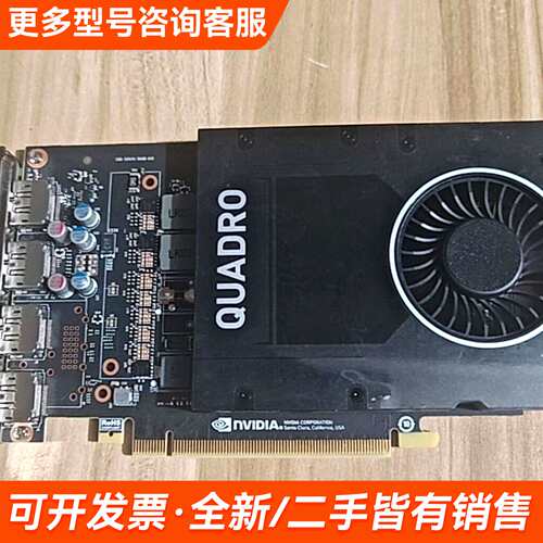 需议价英伟达Quadro P2000，5G大显存更多请联系