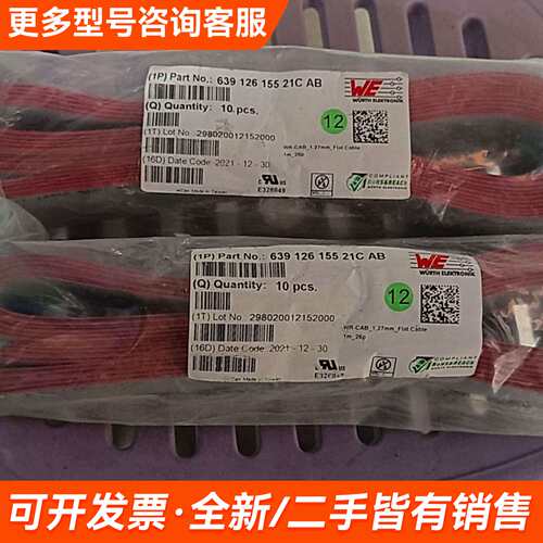 需议价伍尔特WURTH扁平软排线，型号639 126 155 21更多请联系
