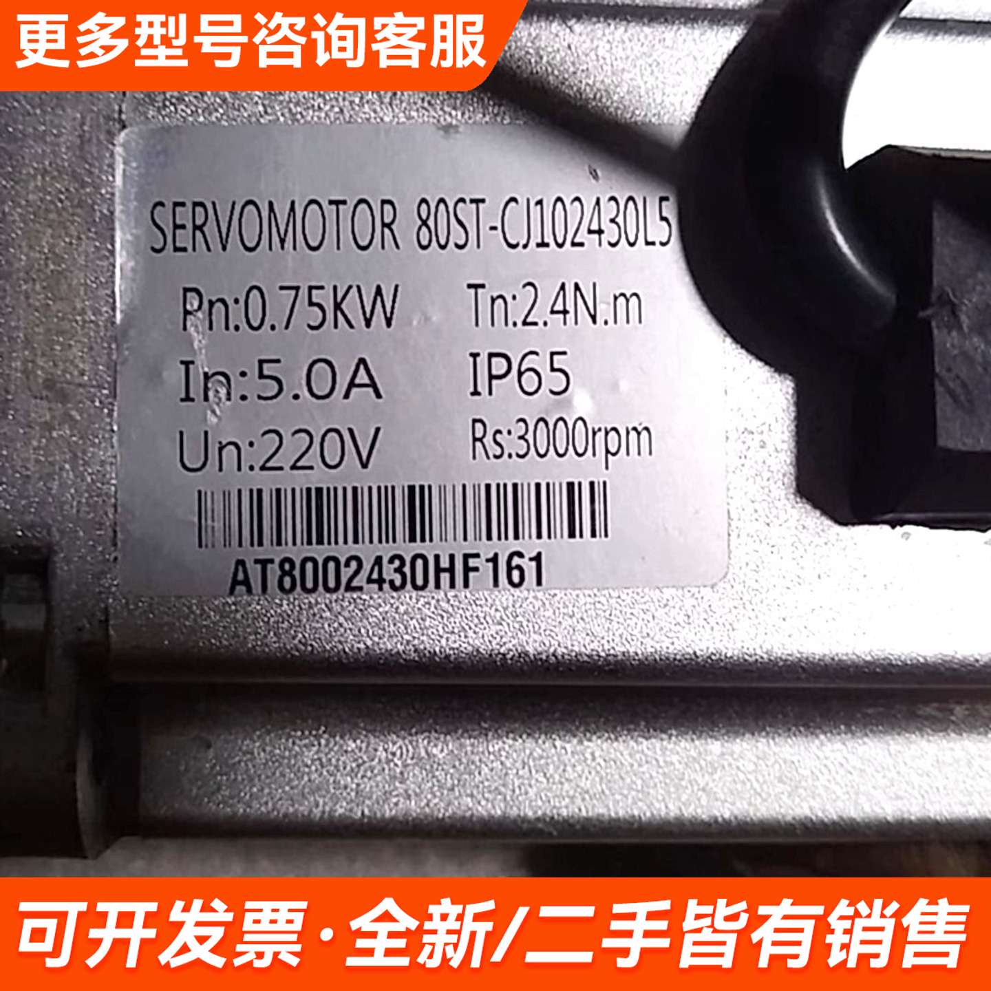 需议价SERVOMOTOR伺服电机750W 220V更多请联系 - 实物图