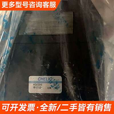需议价CHELIC HDW100 平行夹更多请联系