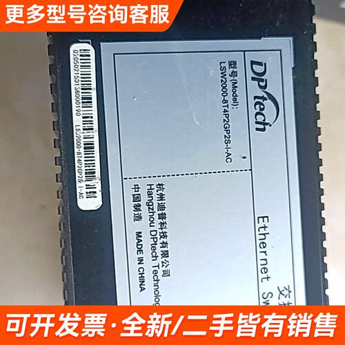 议价迪普交换机型号LSw2000-8T4p2gp2S-丨-AC一更多联系