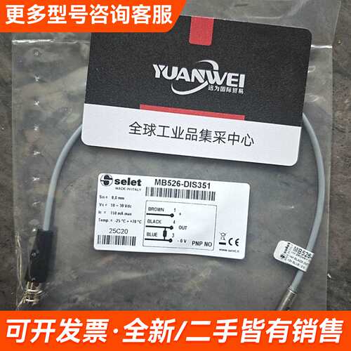 需议价selet传感器MB526-DIS351，未封更多请联系