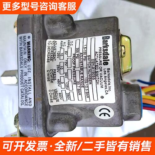 议价巴士德Barksdale D2H-A150SS 压力启动开关 转让更多联系