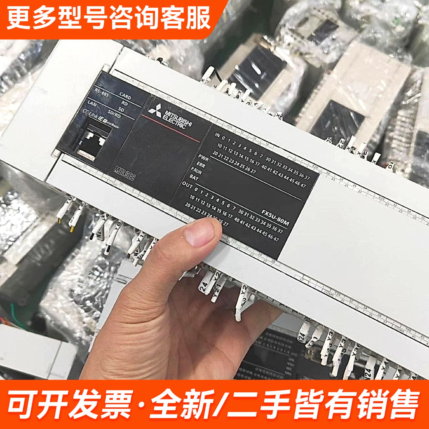 议价5UPLC，型号FX5U-80MT/ES，15条，百更多联系图片