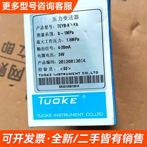 需议价Tuke压力变送器TEYB-K0-KA更多请联系