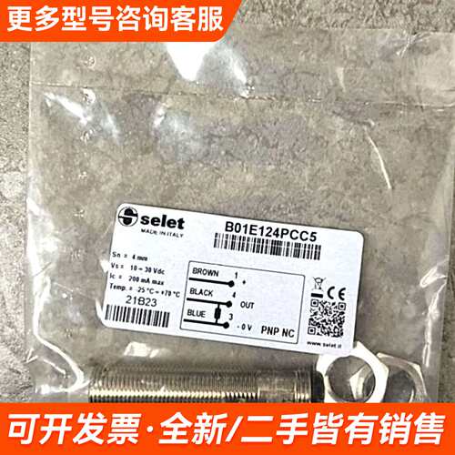 需议价B01E124PCC5 意大利SELET 接近开关更多请联系