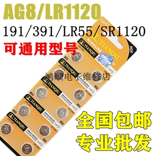 LR55 391A 191石英手表小电子圆 SR1120 天球AG8纽扣电池LR1120H