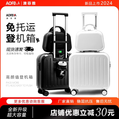 澳菲雅登机旅行箱18/20寸拉杆箱