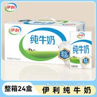 伊利純牛奶250ml*24盒18盒整箱特價批發(fā)營養(yǎng)學(xué)生早餐牛奶/3月產(chǎn)