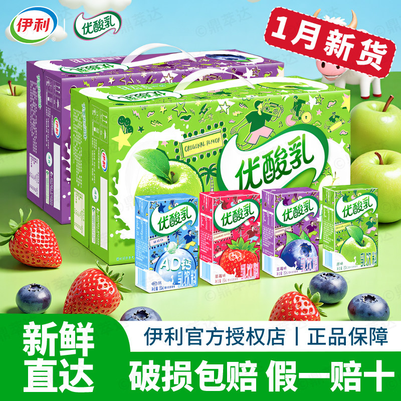 1月产伊利优酸乳原味250ml*24盒整箱草莓AD蓝莓学生酸酸奶乳饮料,咖啡/麦片/冲饮,含乳饮料,淘宝优惠券,粉丝福利购,淘宝优惠卷