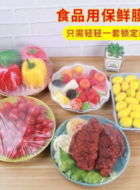 一次性保鲜膜套食品级专用厨房冰箱剩菜碗盘松紧口保鲜袋套罩家用