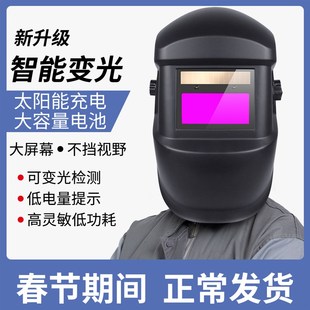 全脸氩弧焊护脸神器面具焊帽 烧电焊工防护面罩自动变光头戴式