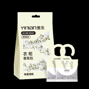 香包衣柜香氛包家用卧室内持久留香衣柜橱柜防虫防潮衣柜除味除臭