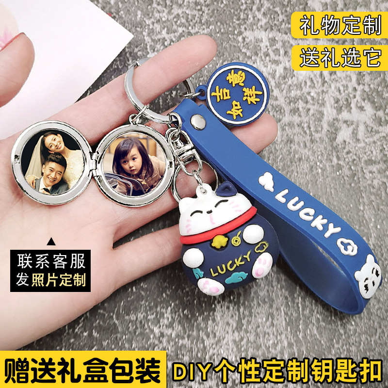 教师节礼物DIY定制钥匙扣照片招财猫汽车链挂件闺蜜情侣男女生日
