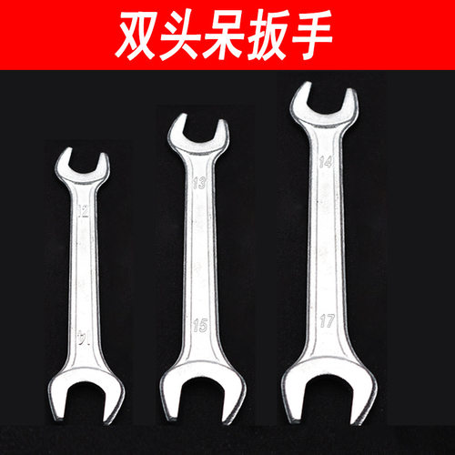 双头呆扳手双开口板子叉口配送五金工具7-8-10-12-14-13-15-17-19