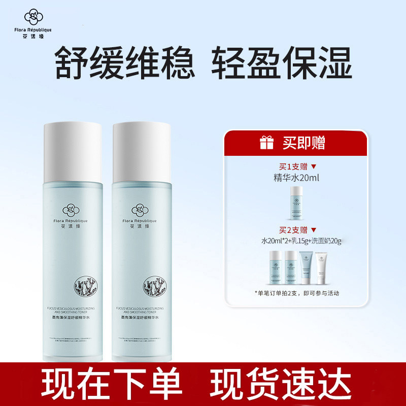 花漾缘墨角藻爽肤水女补水保湿敷秋冬季温和舒缓护肤品化妆精华水