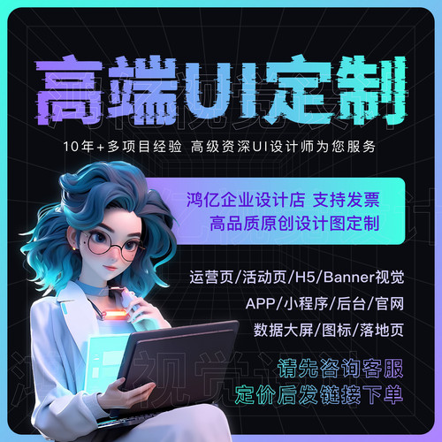 定制高端UI界面设计app小程序设计pc后台官网数据可视化大屏设计