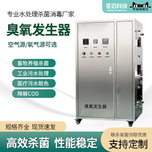 臭氧产生器消毒灭菌工业级高浓度泳池水产养殖桶装自来水厂活氧机