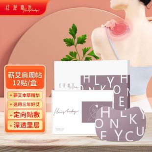 草木灵曦热敷艾灸贴肩周贴肩膀酸痛暖肩贴