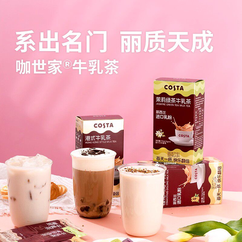 COSTA咖世家牛乳茶奶茶茉莉雪芽港式轻乳茶桂花乌龙茶正品直发