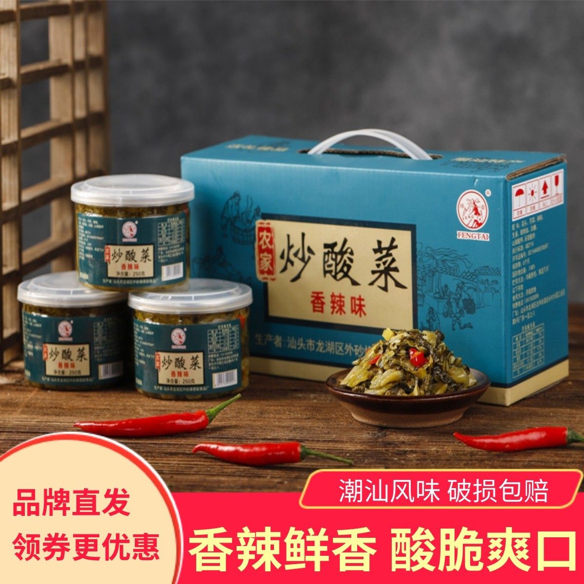 烽泰潮汕炒酸菜250gx4罐香辣原味佐餐下饭农家酸辣爽口拌饭菜咸菜