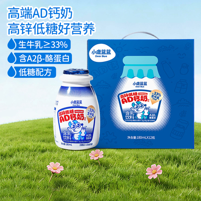 小鹿蓝蓝AD钙奶高锌低糖礼盒