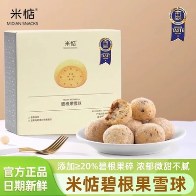 米惦正品碧根果雪球曲奇饼干下午茶点解馋坚果奶酥休闲食品网红