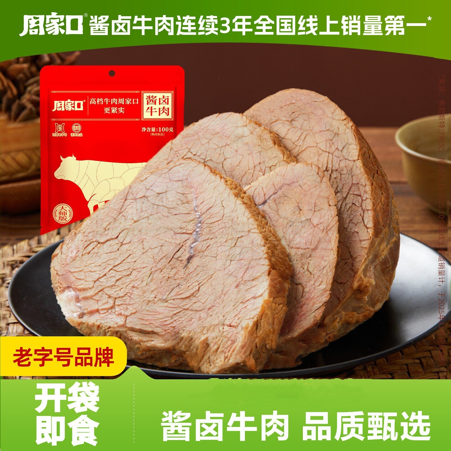 周家口酱卤牛肉熟食真空即食河南特产五香健身方便速食礼品