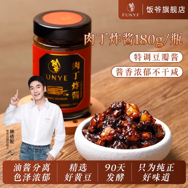 饭爷肉丁炸酱老北京炸酱面葱油拌面酱肉沫肉酱下饭菜杂酱面酱料