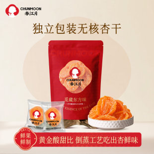 春江月无核杏干果干小包装非新疆金杏干肉果脯红杏干蜜饯休闲零食