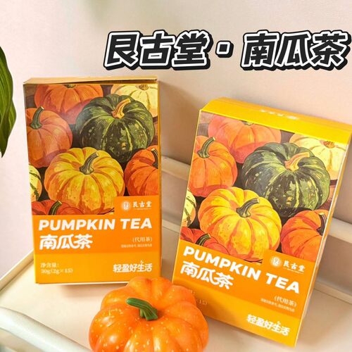 艮古堂南瓜茶0咖啡因冷热泡袋泡