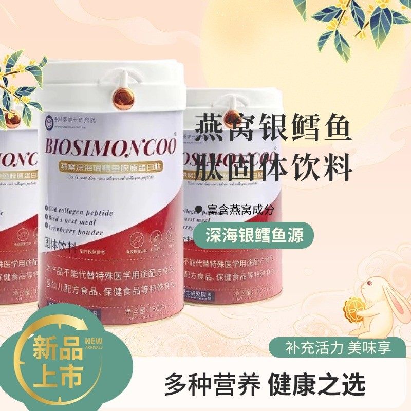 【3罐装】燕窝深海银鳕鱼胶原蛋白肽营养固体饮料180g香港大药房