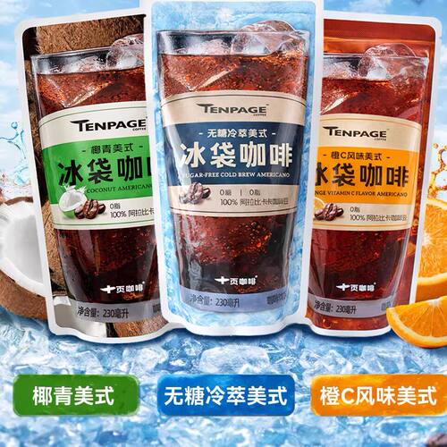 十页咖啡0脂冰袋咖啡无糖冷萃
