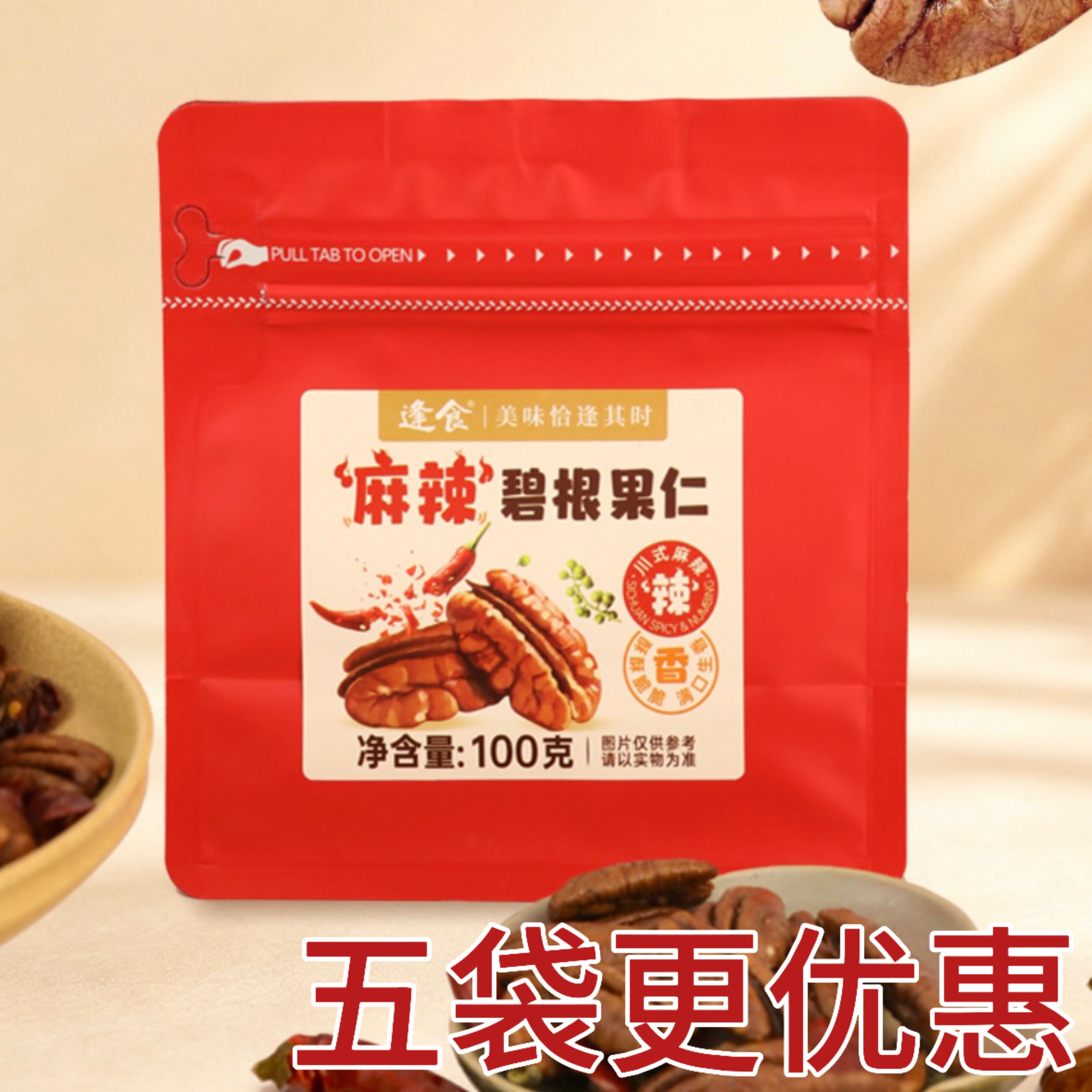 逢食麻辣碧根果仁 川式麻辣邂逅醇香果仁 办公休闲小零食 100g/袋