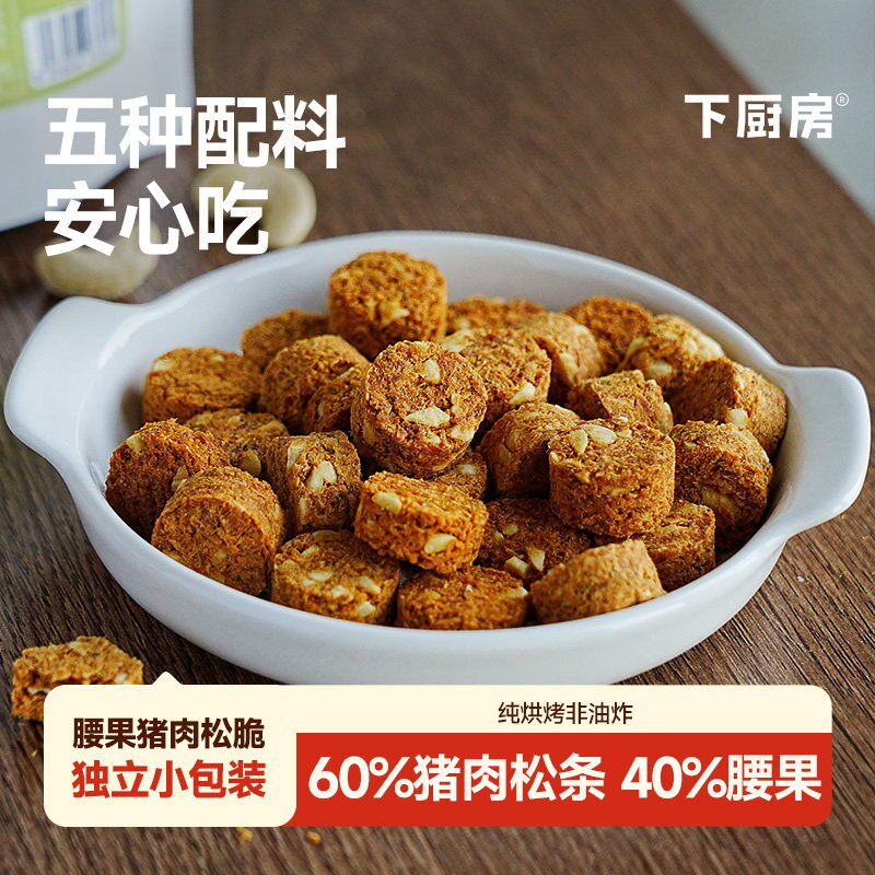腰果猪肉松脆烘烤非油炸独立装