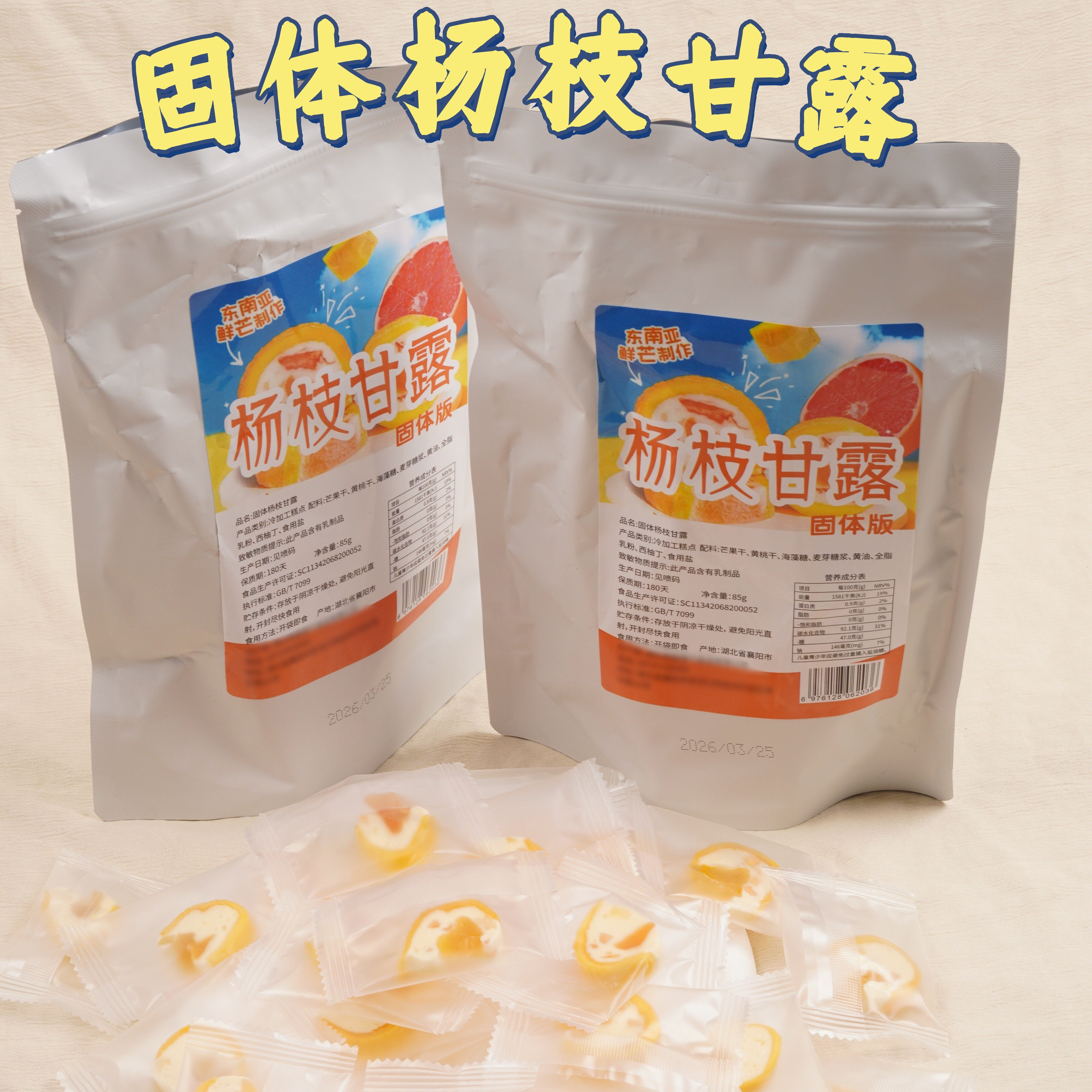 【85g*2袋】萌里萌气固体杨枝甘露独立小包固体芒果西柚零食果干