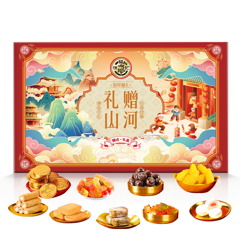 徐福记年货糖果礼盒1288g 十五宫格春节送礼新年礼盒礼赠山河盲盒