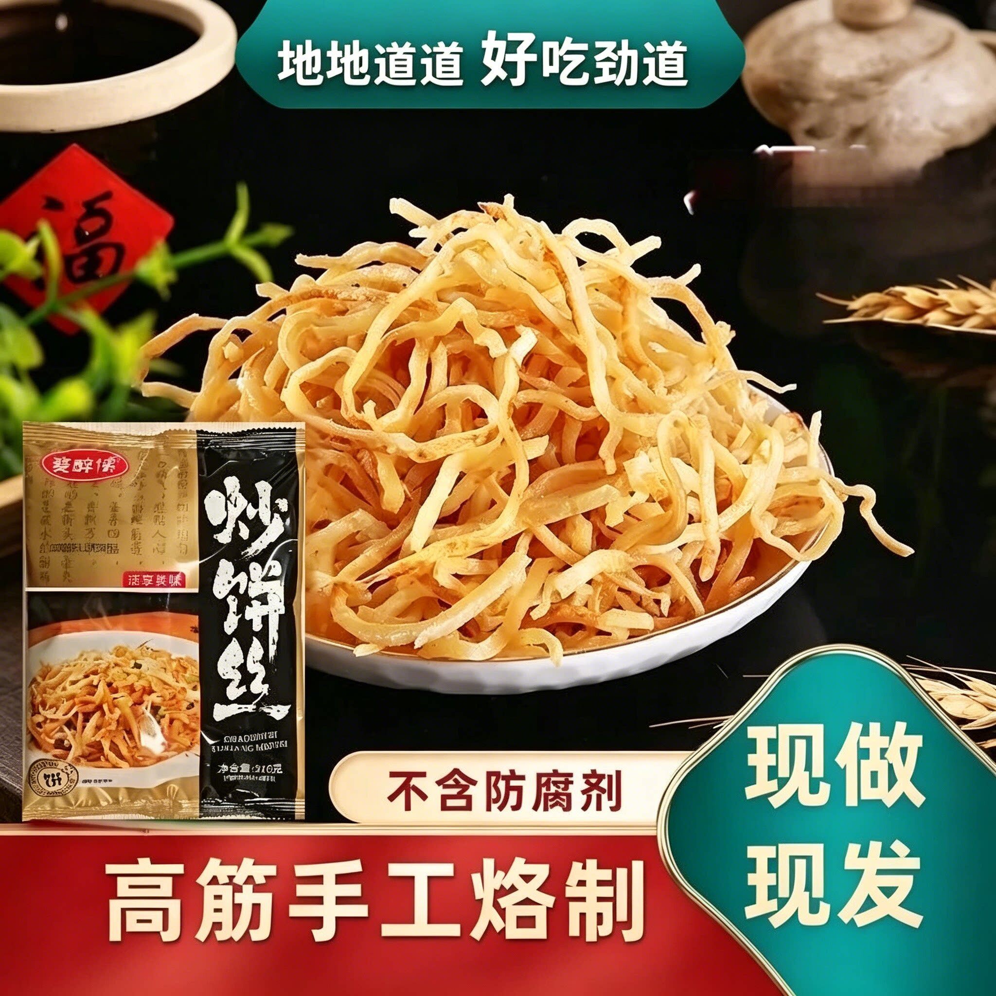 麦醉侠炒饼丝闷饼丝饼条河南风味现做现发带调料方便速食囤货袋装