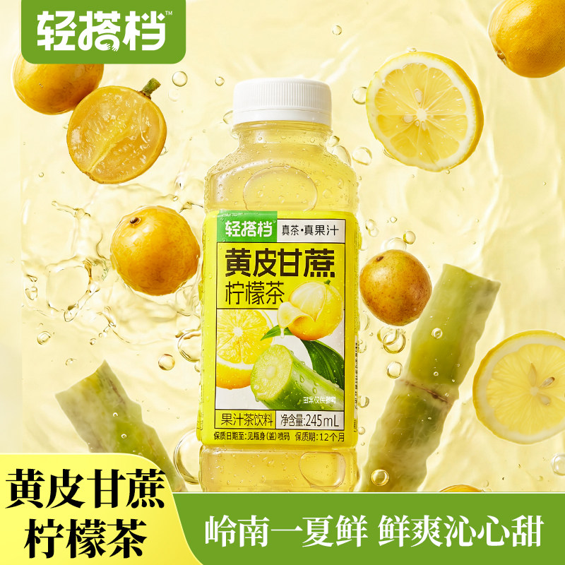 轻上黄皮甘蔗柠檬茶黄皮水原浆真果汁茶饮料维生素C饮品245ml整箱