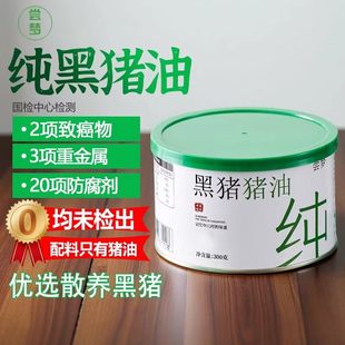 尝梦黑猪油家用土猪油食用油拌面拌饭烘焙起酥油猪板油动物油膏