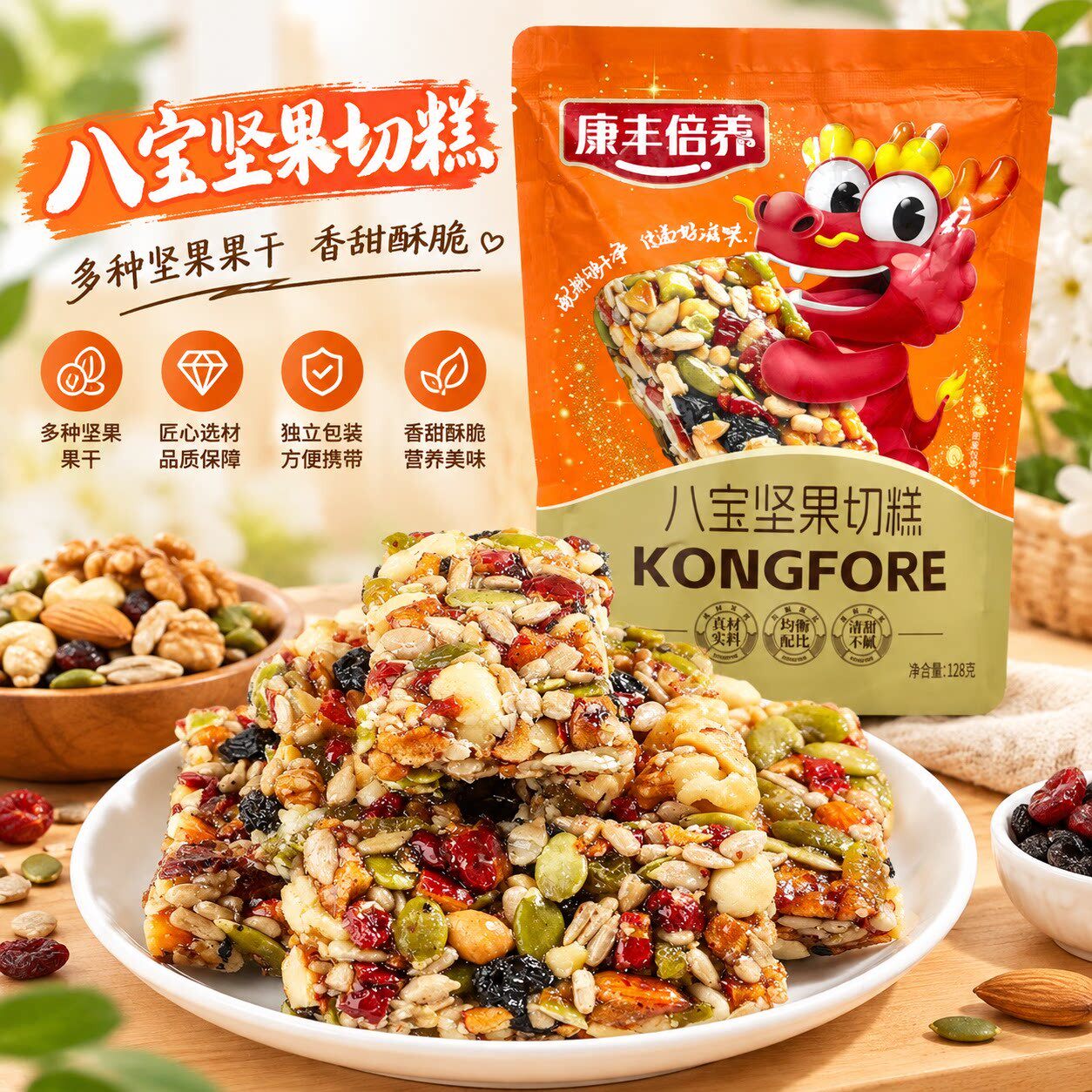 【128g*4袋】康丰倍养八宝坚果切糕零食巴旦木混合坚果美味可口